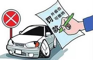 汽车跨省扣多少分 汽车跨省扣多少分